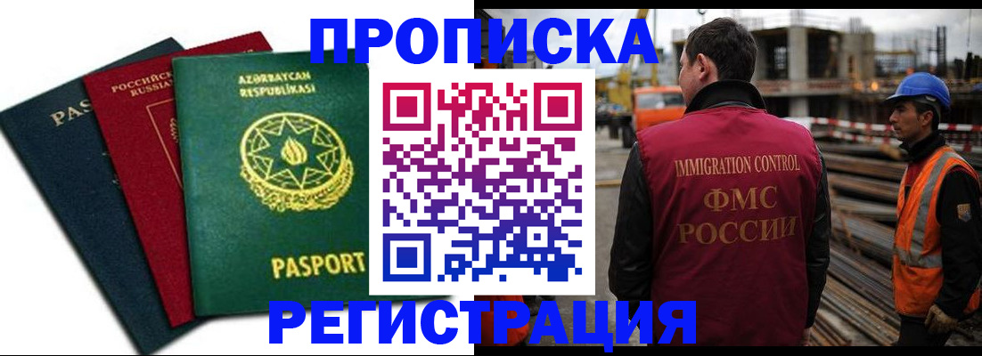 прописка в квартире в Астрахани