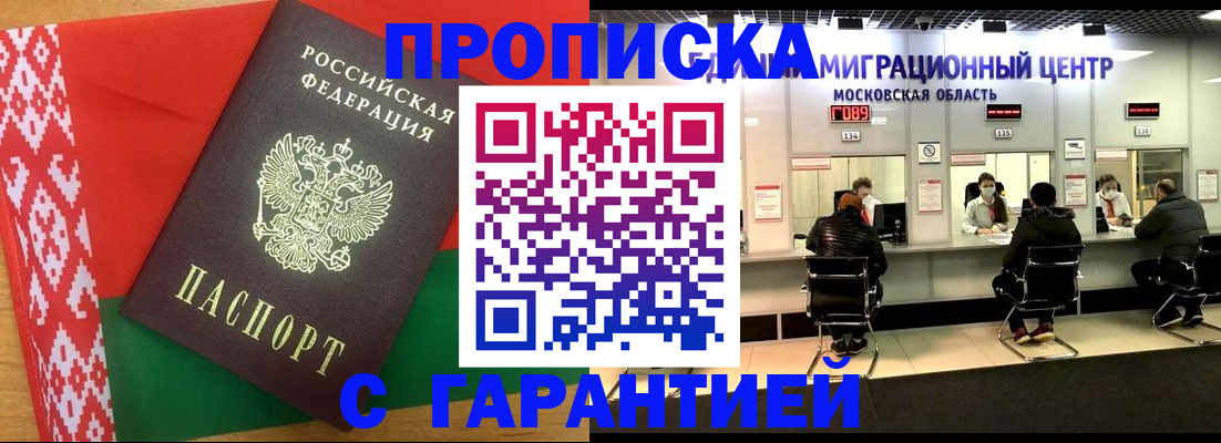 прописка от собственника в Астрахани