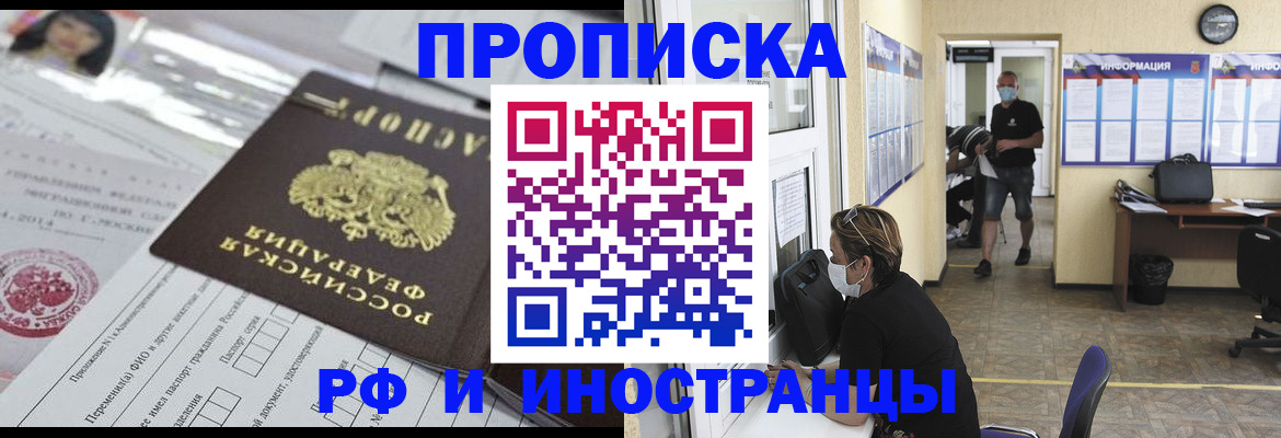 временная регистрация купить в Астрахани